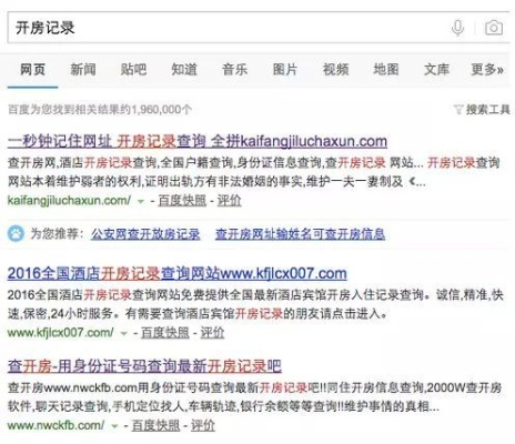 如何查询开房记录？