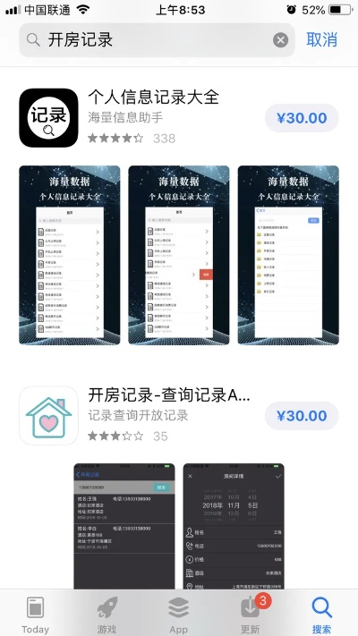 淘宝如何查询个人开房记录？