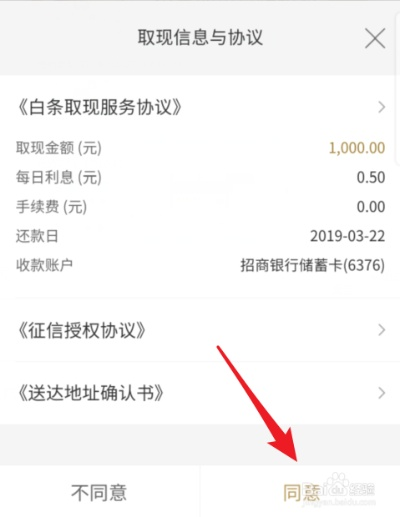 白条怎么提现第一次—新手必看的详细教程