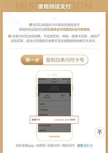 白条开通了闪付怎么套出来？详解步骤与案例