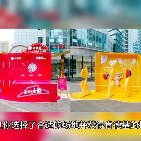 肯德基加盟品牌大盘点，如何开启您的连锁之路