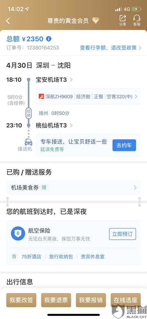 携程提现羊小咩便荔卡退票全解析