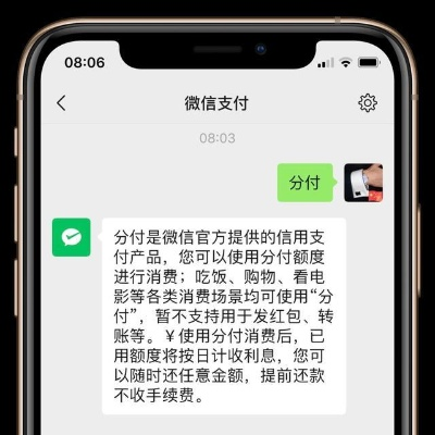 凤阳微信分付套现的利弊分析