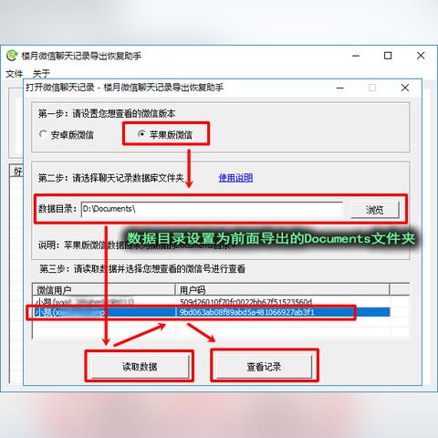 微信聊天记录导出指南