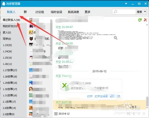如何查看别人的QQ聊天记录内容？