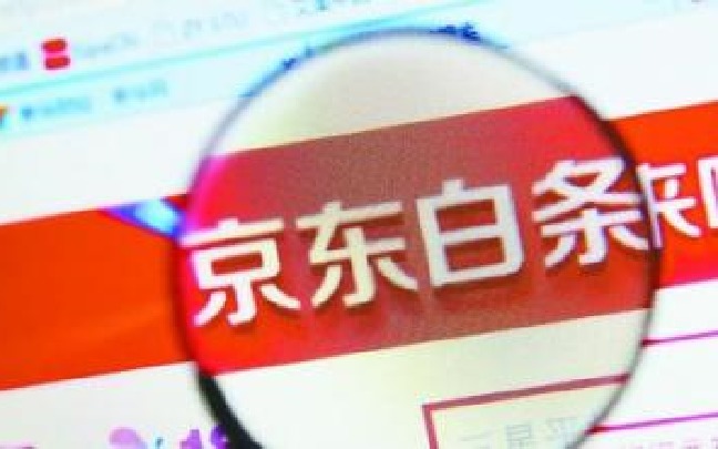 京东白条套现利息高？揭秘套现套路与风险防范指南