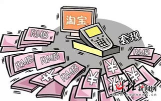 京东白条套现利息高？揭秘套现套路与风险防范指南