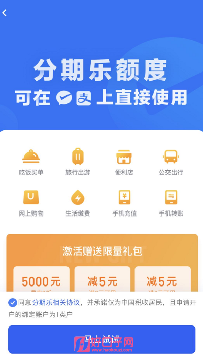 分期乐提现手续费详解