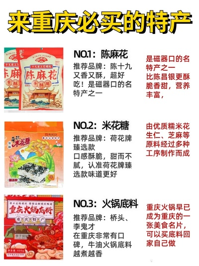 重庆特产加盟商热门品牌一览