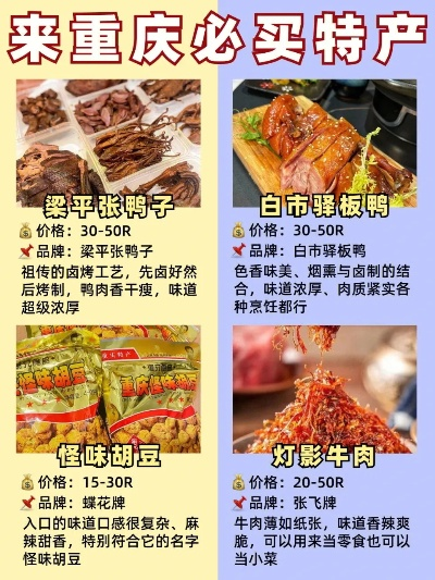 重庆特产加盟商热门品牌一览