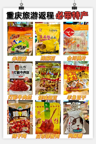 重庆特产加盟商热门品牌一览