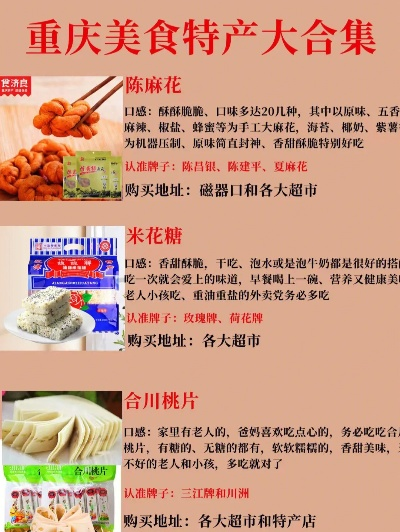 重庆特产加盟商热门品牌一览