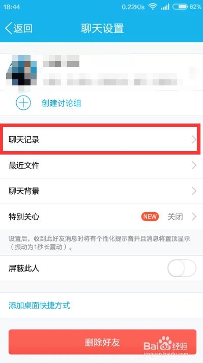 如何查询别人删除的QQ聊天记录