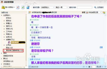 如何查询别人删除的QQ聊天记录