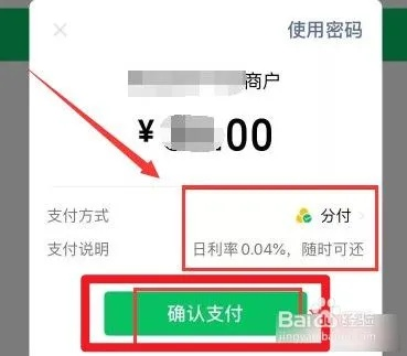 微信分付额度提现与话费充值攻略