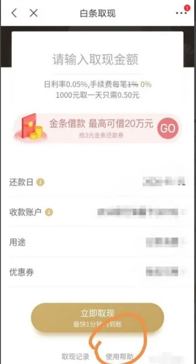 京东白条金提现操作流程