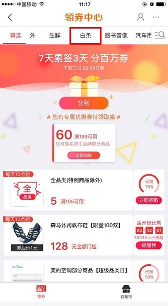 京东白条提现攻略，最新情况与实用建议