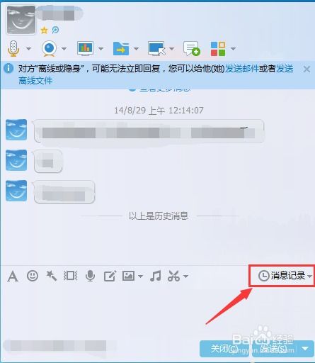 如何查看不知道QQ密码的聊天记录