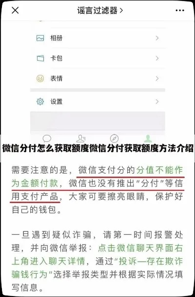 微信分付额度怎么套出来？微信分付额度18000的秘密
