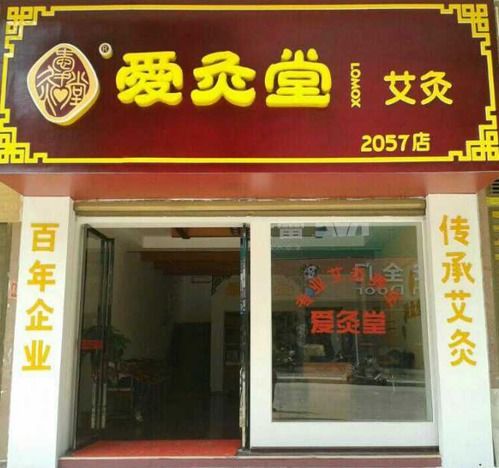 泗阳艾灸加盟店品牌推荐及案例分析