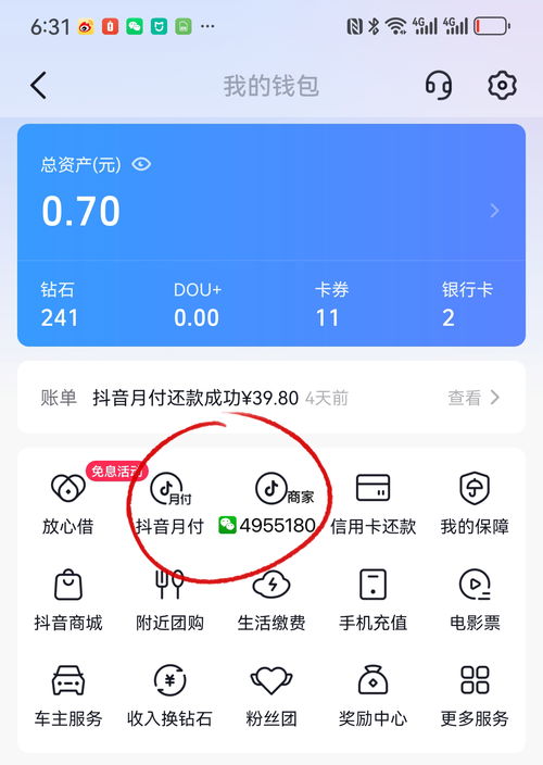 上海抖音月付怎么取现