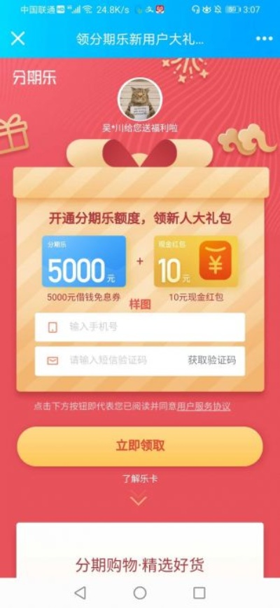 分期乐消费额度兑现，如何提升额度？一篇文章带你了解分期乐的奥秘