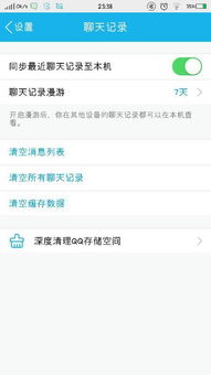 掌握隐私保护的秘诀，如何查看对方的QQ聊天记录
