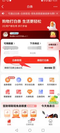 京东白条贷款取现全攻略