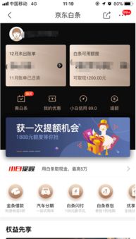 京东白条贷款取现全攻略