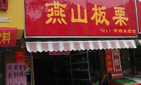 廉价产品加盟店热门品牌推荐