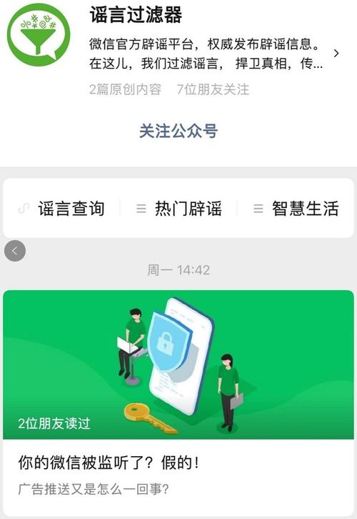 揭秘真相，如何监听别人微信聊天记录？