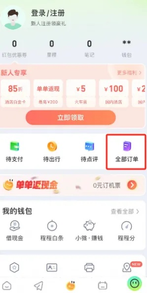 同程怎么查酒店订单记录？详细步骤与案例解析