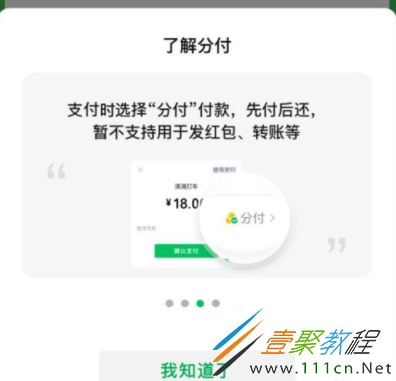 微信分付额度提现与充值指南