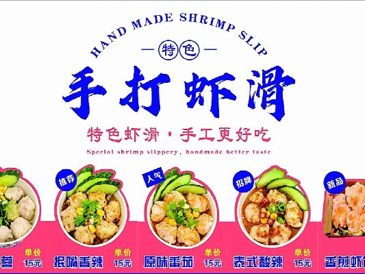 小手工虾滑加盟品牌大全，探秘热门加盟品牌