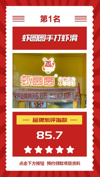 小手工虾滑加盟品牌大全，探秘热门加盟品牌