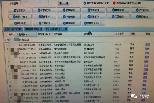 派出所真的会查开房记录吗？这些真相你需要知道！