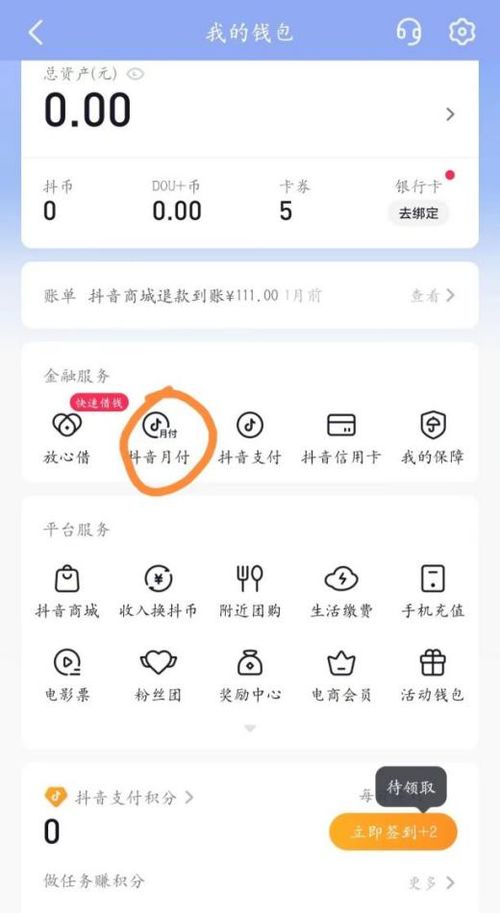 抖音月付额度如何套现？面对不足怎么办？