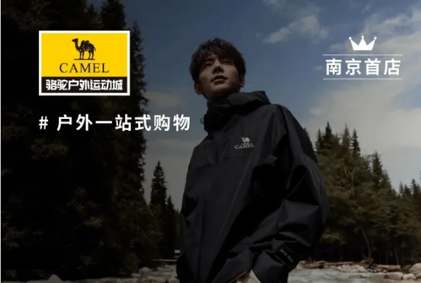 户外初创品牌，打造独特体验，引领户外运动新潮流