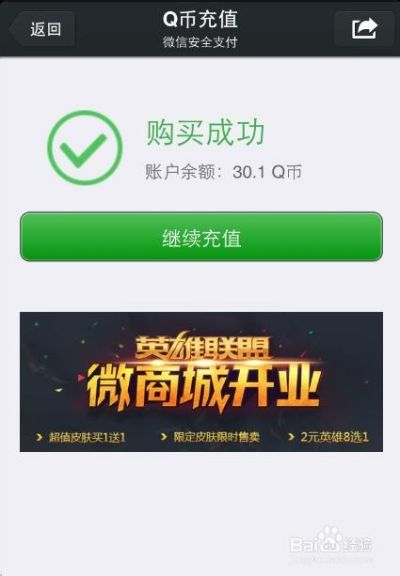 微信分付额度提现与充值Q币攻略