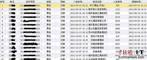 如何在网上查询老公开的房记录