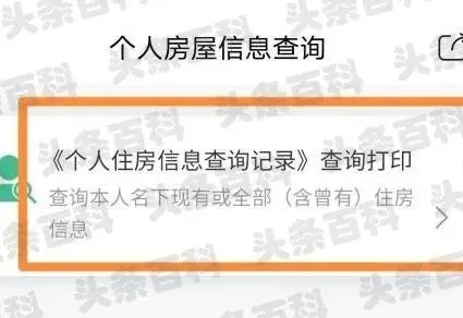 如何在网上查询老公开的房记录