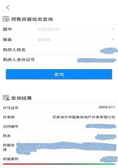 如何在网上查询老公开的房记录