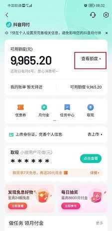抖音月付额度如何套现？遇到额度不足怎么办？