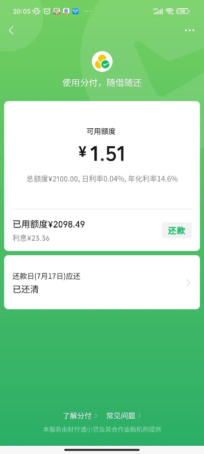 微信分付额度提现与充值Q币攻略