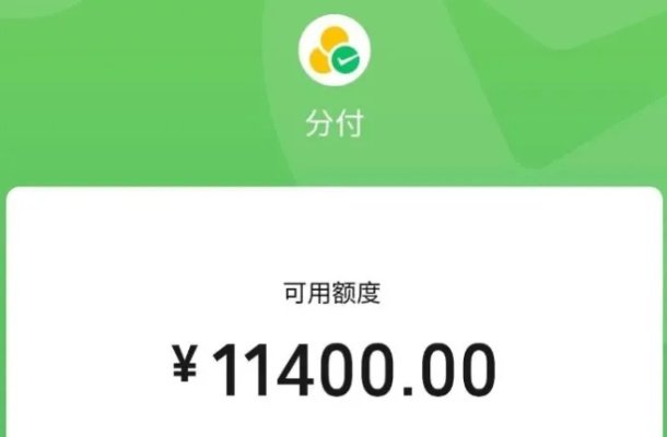 微信分付额度提现与充值Q币攻略