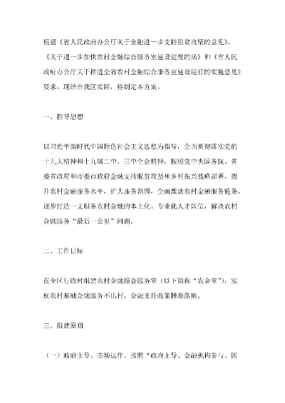 乡村金融服务站如何开展？这份实用指南来了！