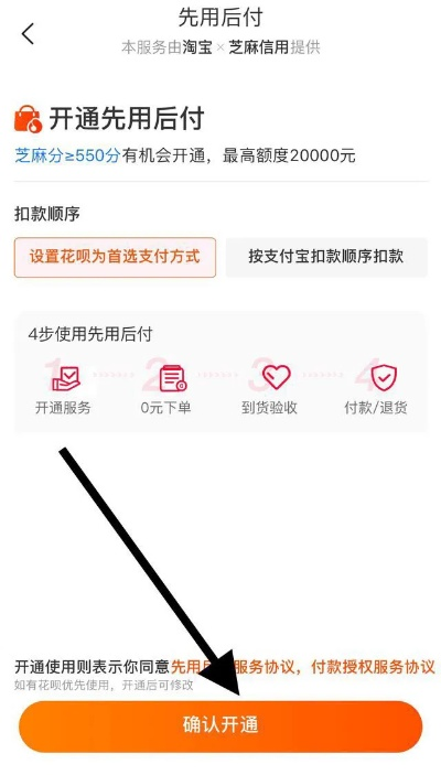 淘宝先用后付额度使用指南