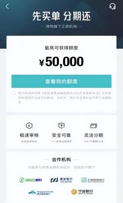 得物佳物分期额度提现攻略，轻松领取消费力，商家必备提现秘籍！