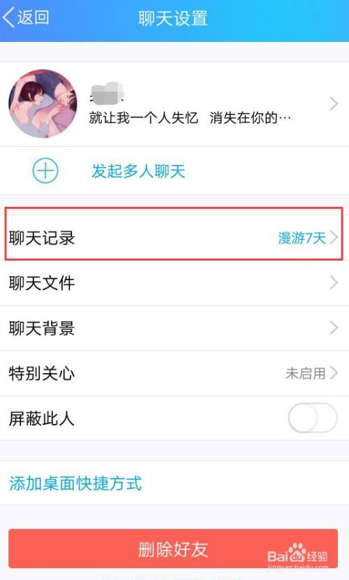 QQ聊天记录恢复全攻略
