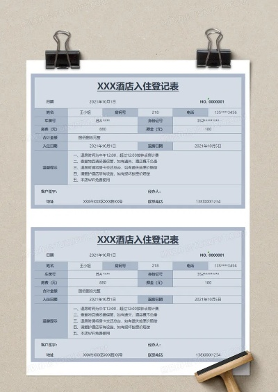 哪里可以查宾馆入住记录